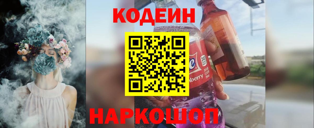Кодеин напиток Lean (лин) Тельмана
